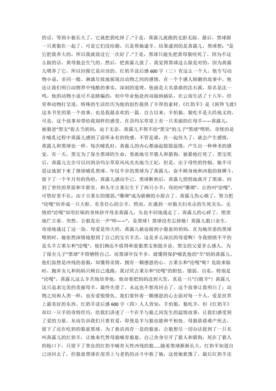 红奶羊读后感600字_红奶羊读后感大全_第2页