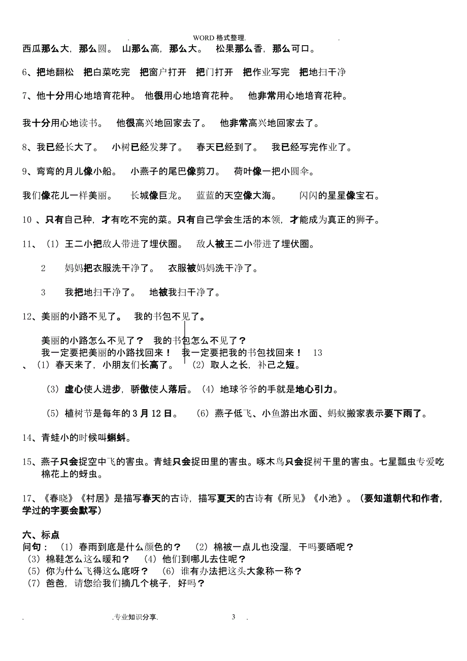 部编一年级语文(下册)期末复习资料最全（2020年10月整理）.pptx_第3页