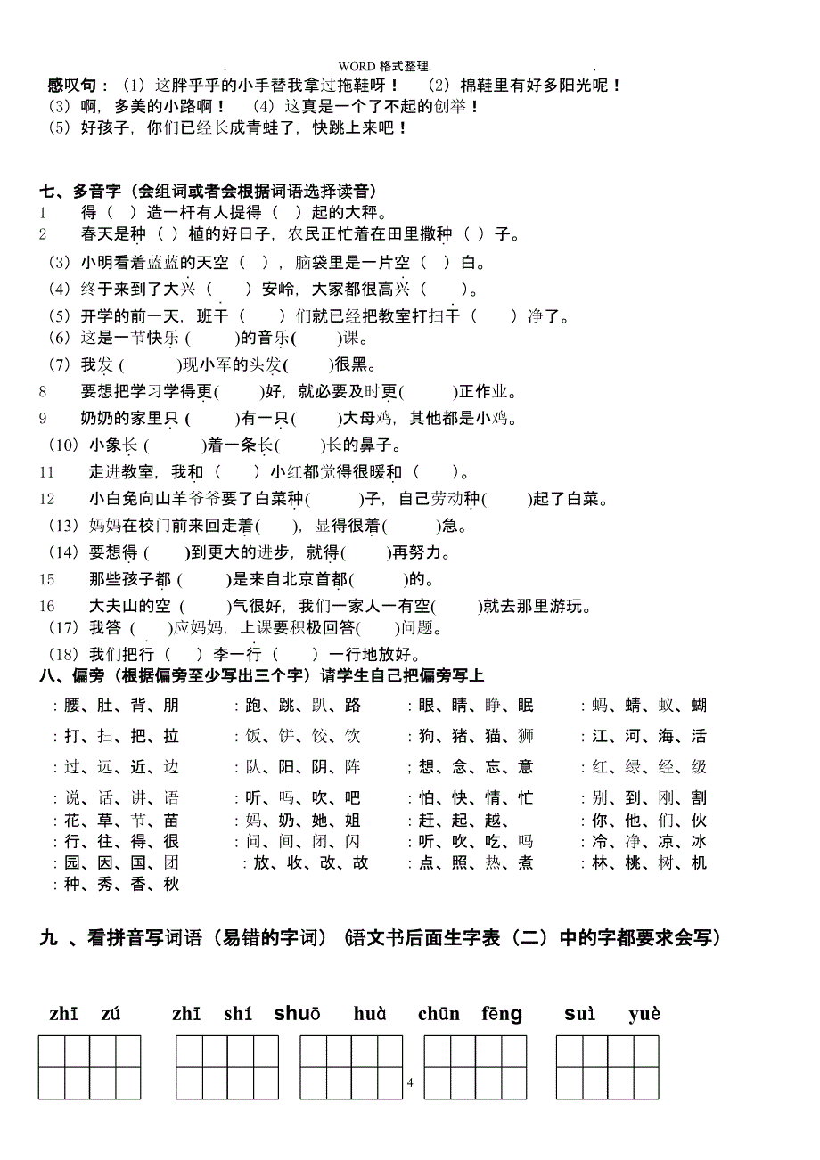 部编一年级语文(下册)期末复习资料最全（2020年10月整理）.pptx_第4页