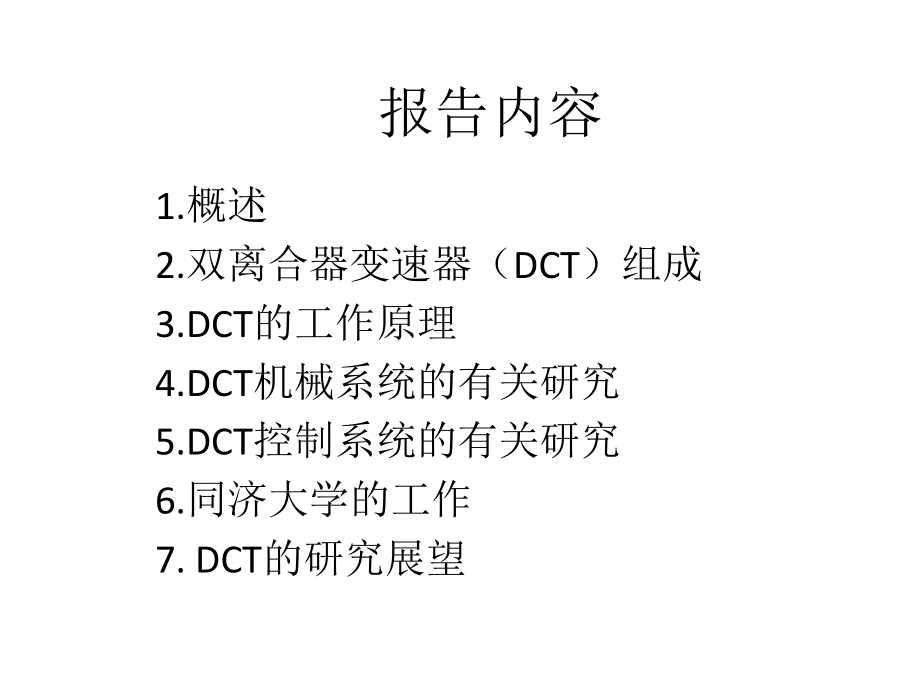 双离合器变速器课件_第2页