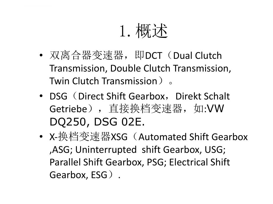 双离合器变速器课件_第3页