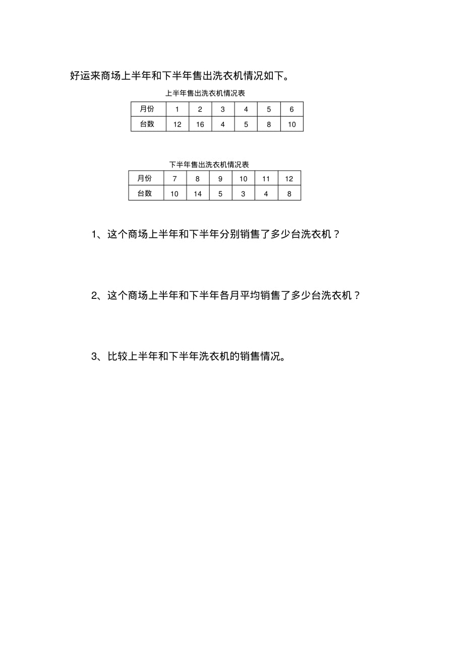 北师大版四年级数学下册《6.5平均数(1)》课时练_第1页