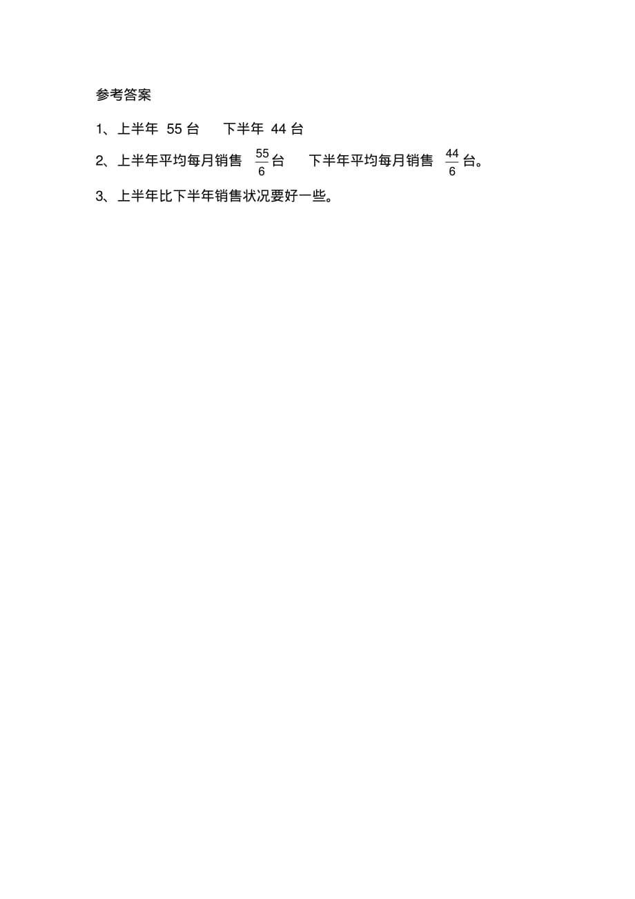 北师大版四年级数学下册《6.5平均数(1)》课时练_第2页