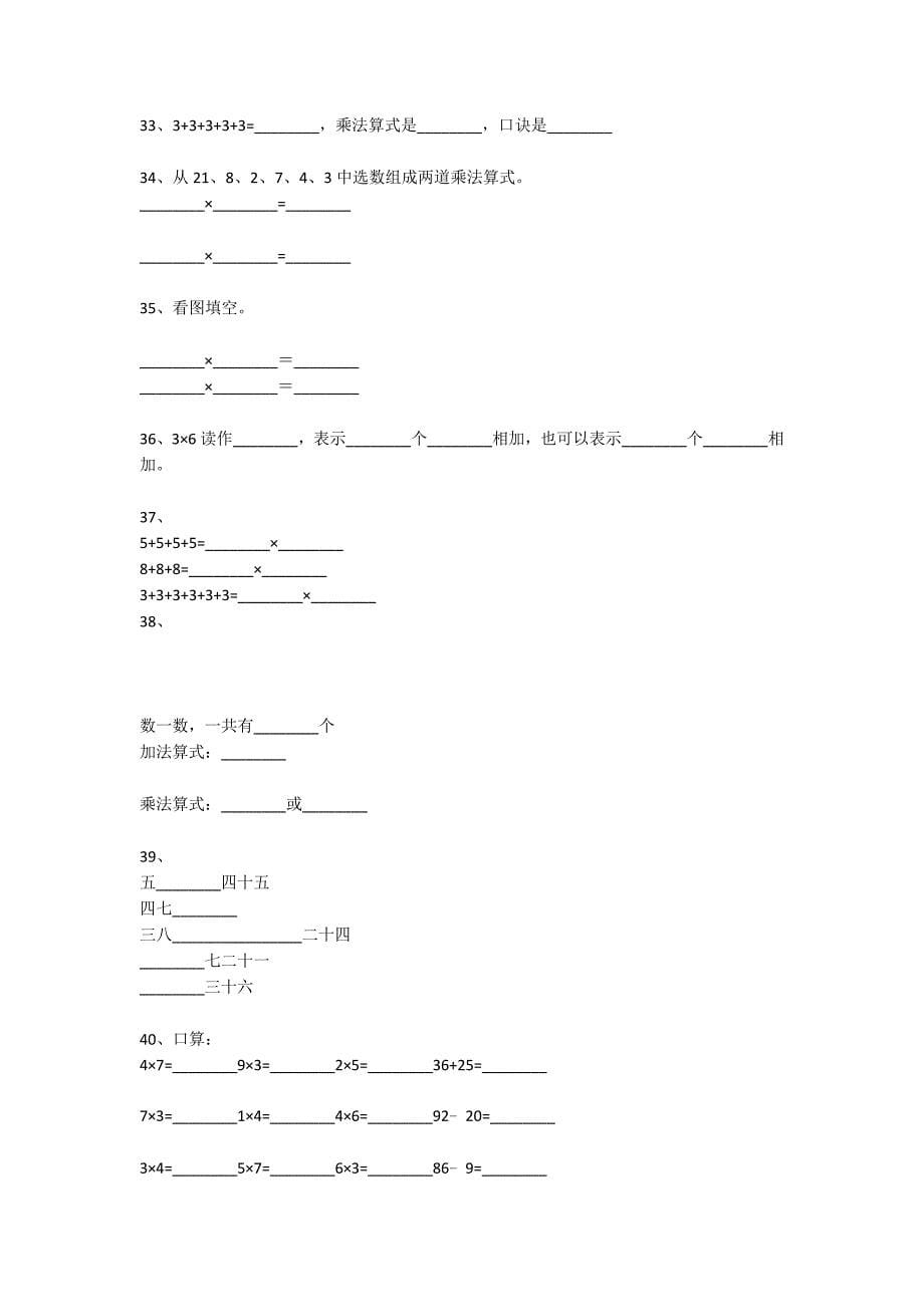 2017年苏教版小学二年级数学上册《乘法口诀》强化训练题及答案-二年级数学苏教版试卷_第5页