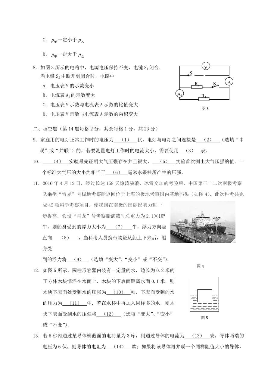 上海市崇明区九年级物理上学期期末质量调研试题 新人教版_第2页