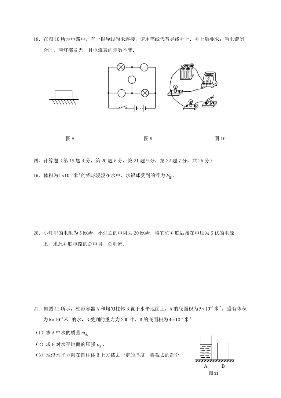 上海市崇明区九年级物理上学期期末质量调研试题 新人教版_第4页