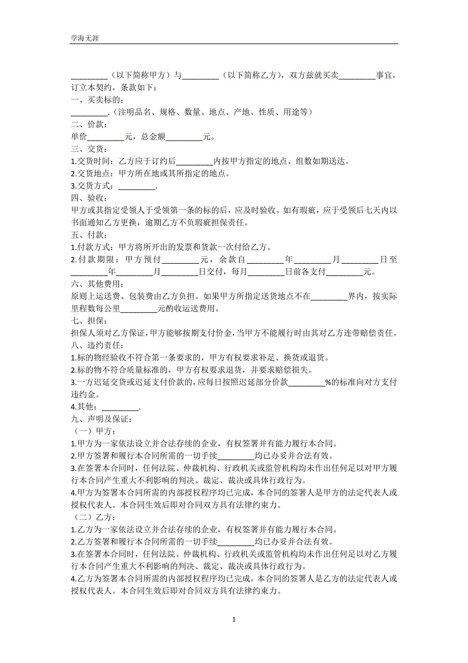 最新服装购销合同模板二（可编辑）_第2页