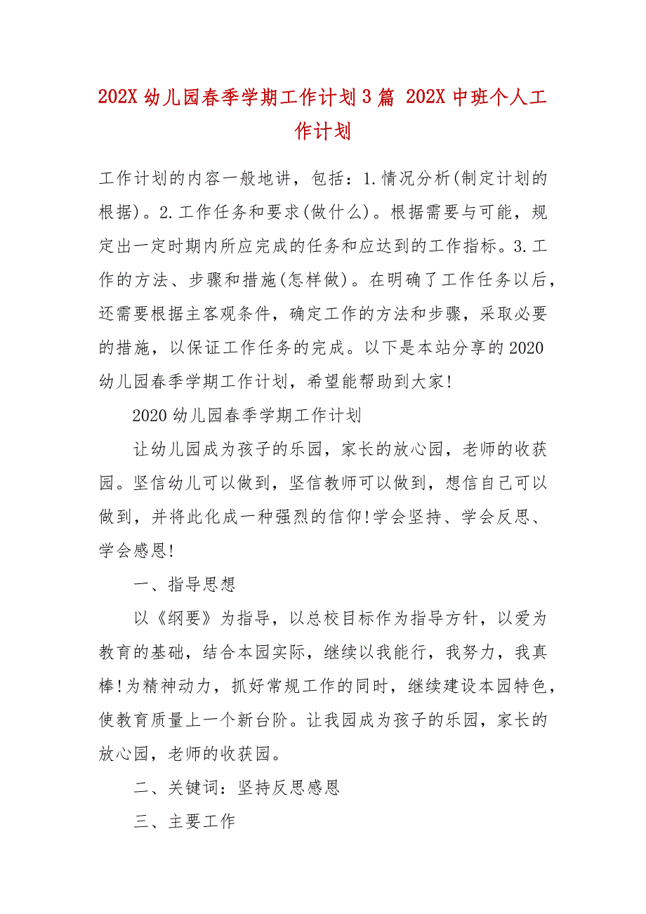 202X年幼儿园秋冬季学期工作计划3篇 202X年中班个人工作计划_第2页