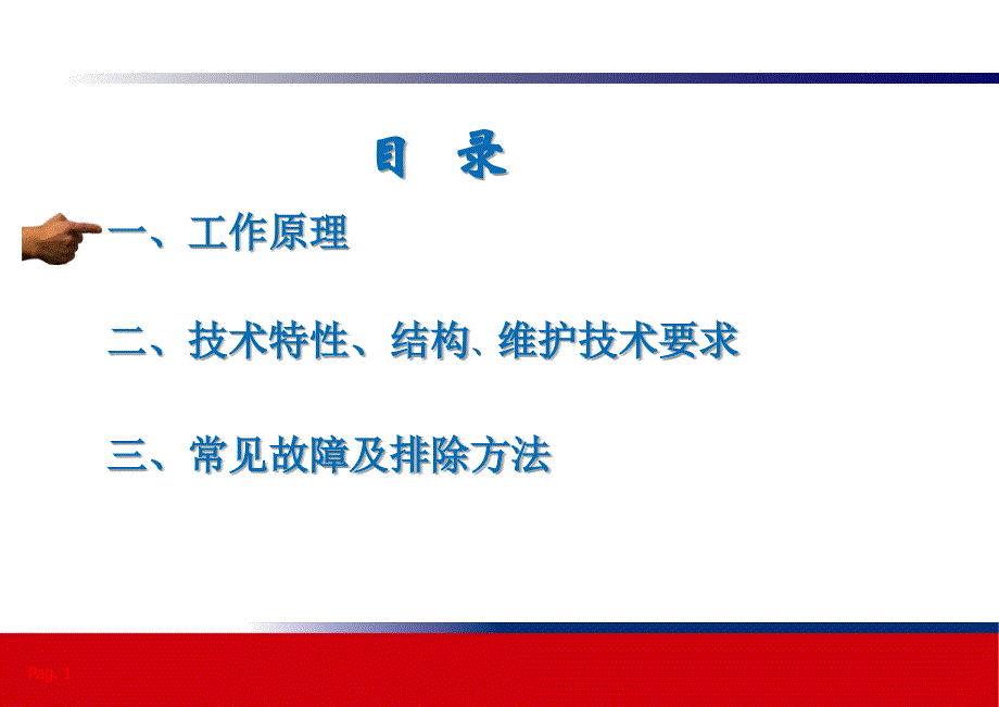 调压器工作原理及故障分析-_第2页