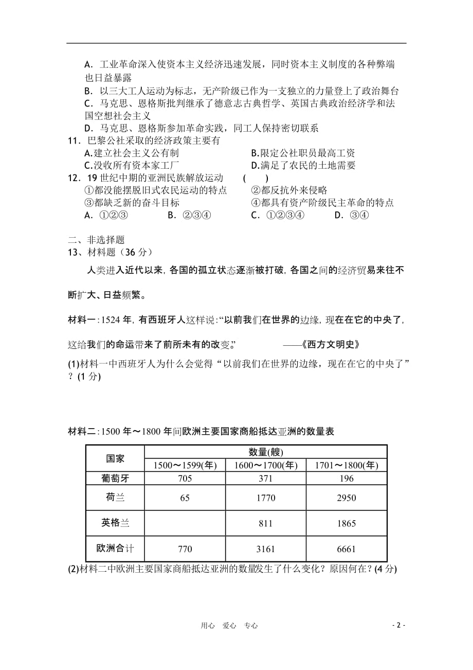 四川省成都市树德协进中学2010-2011学年高二历史上学期期中考试试题旧人教版【会员独享】.doc_第2页