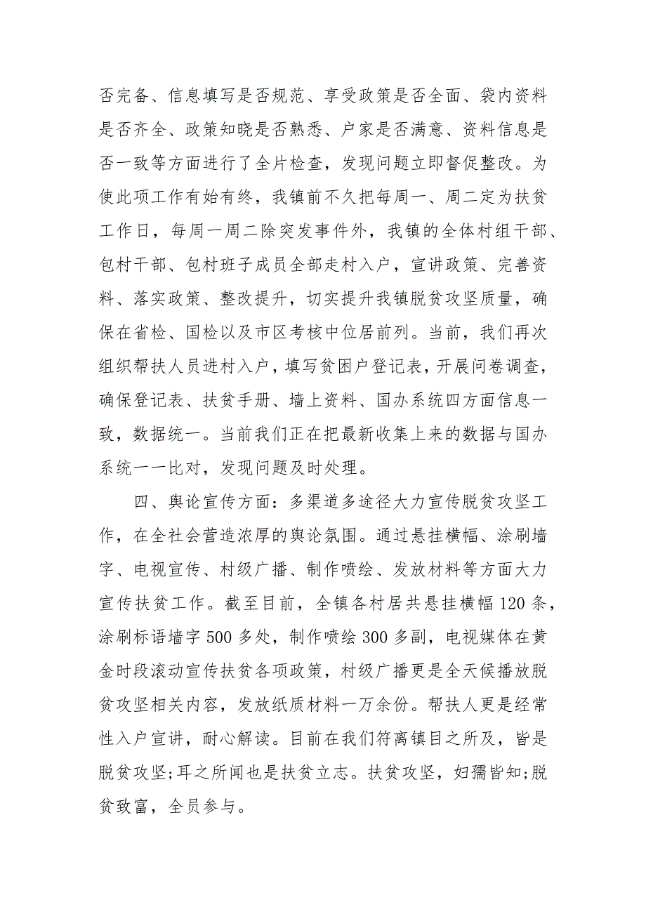 乡镇产业脱贫攻坚典型汇报材料 乡镇脱贫攻坚工作汇报_第3页