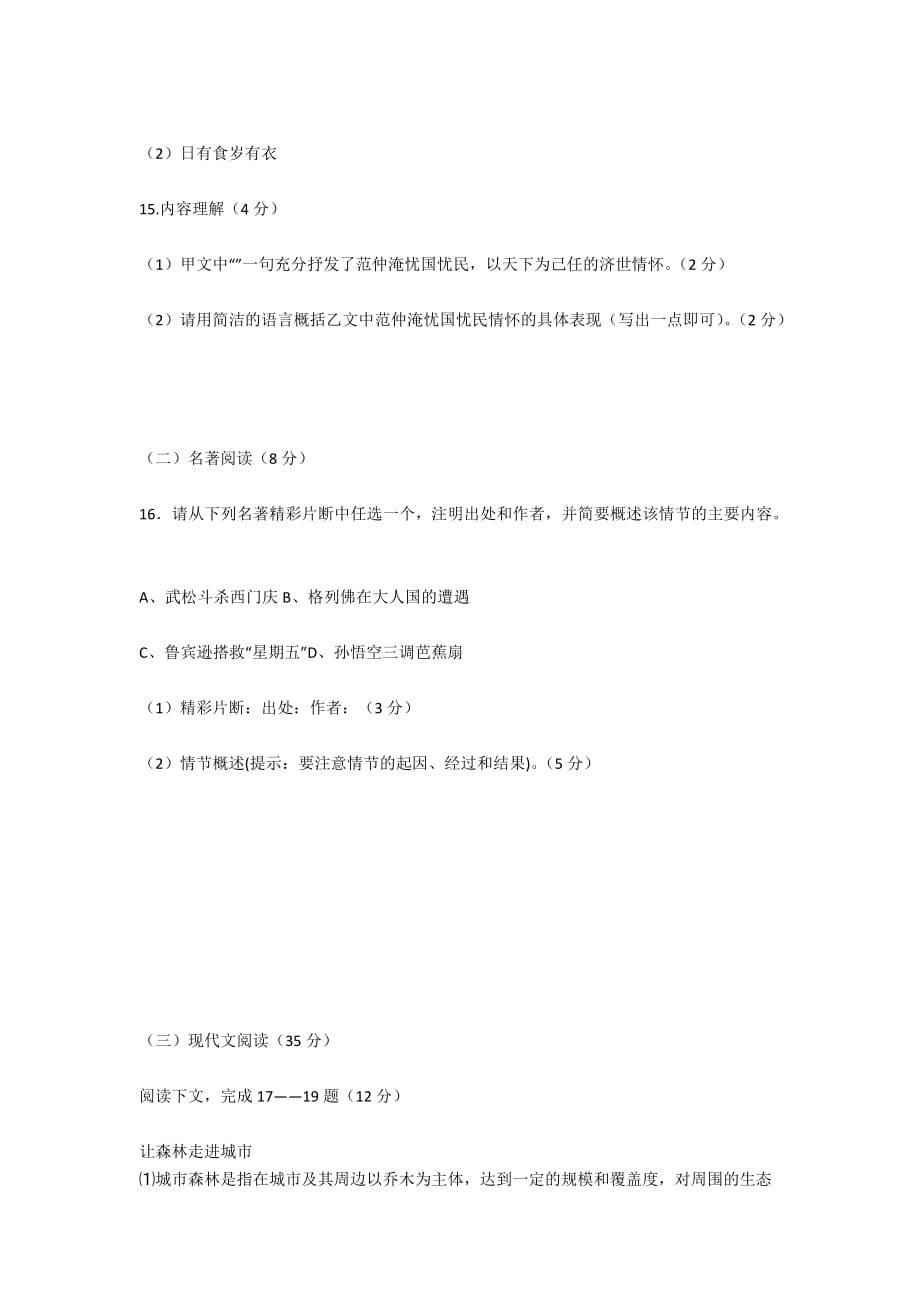 2013年福建省2013届初中语文毕业班质量检测试卷及答案（宁化县）-初三语文试卷_第4页