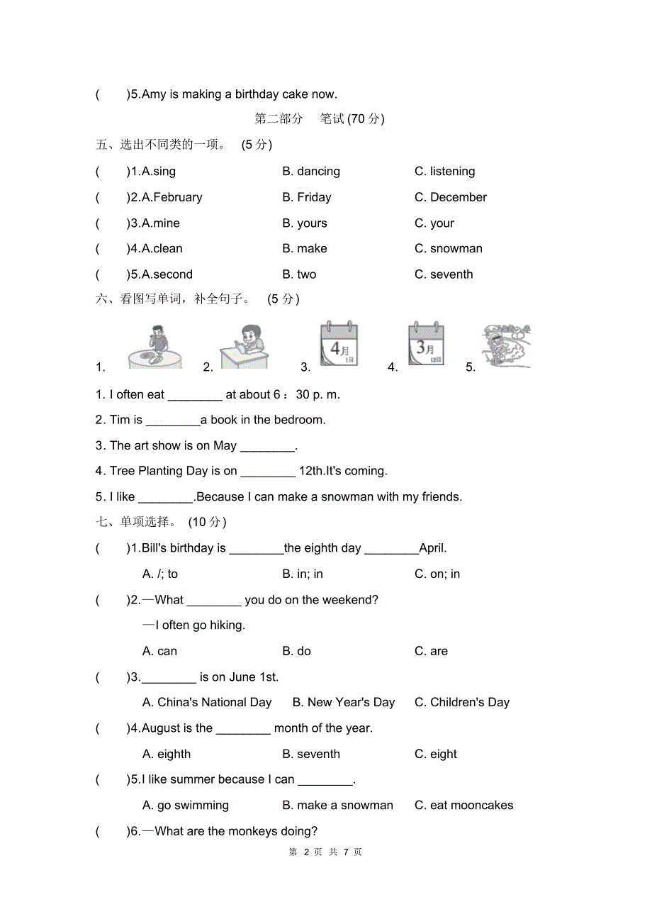人教版五年级下册英语期末检测卷(二)(有答案)_第2页