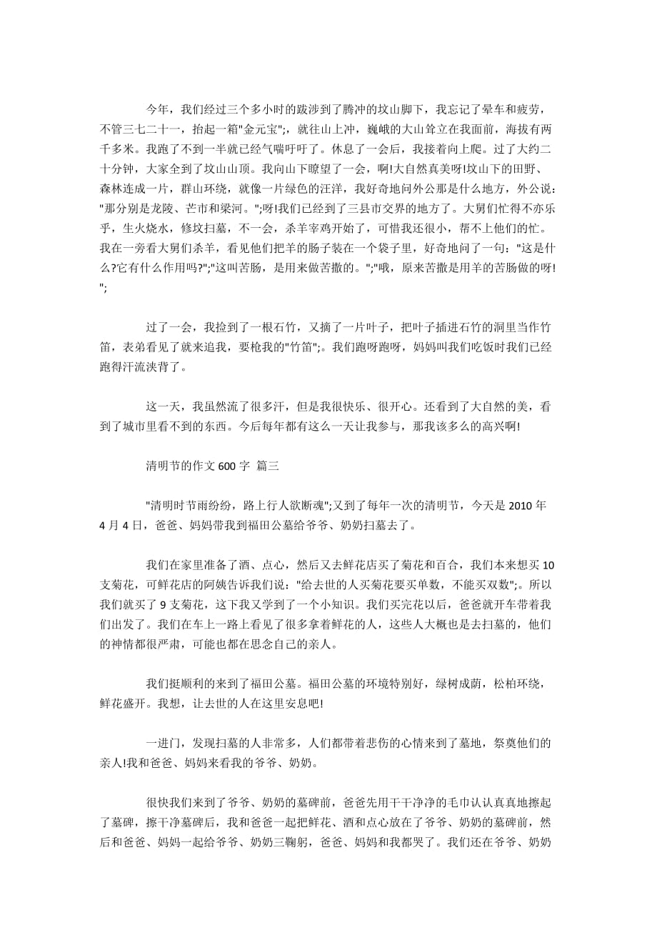 清明节的作文_清明节的作文600字五篇_第2页