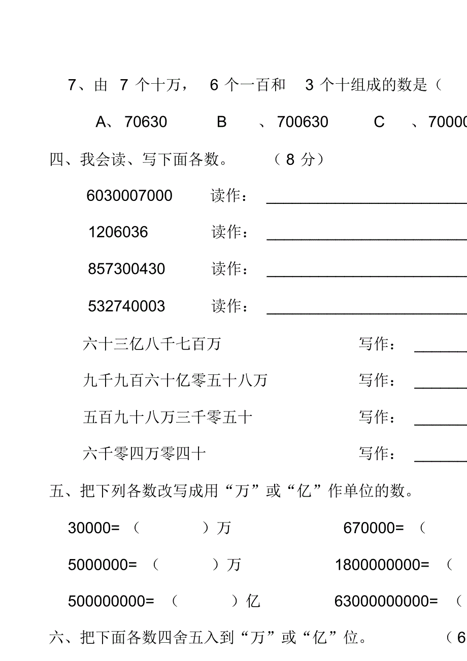 最新人教版四年级上册数学第一次月考试卷_第3页