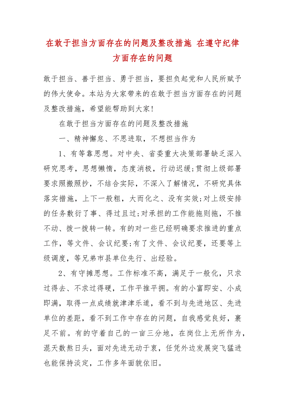 在敢于担当方面存在的问题及整改措施 在遵守纪律方面存在的问题_第2页