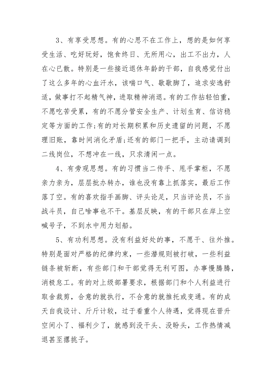 在敢于担当方面存在的问题及整改措施 在遵守纪律方面存在的问题_第3页