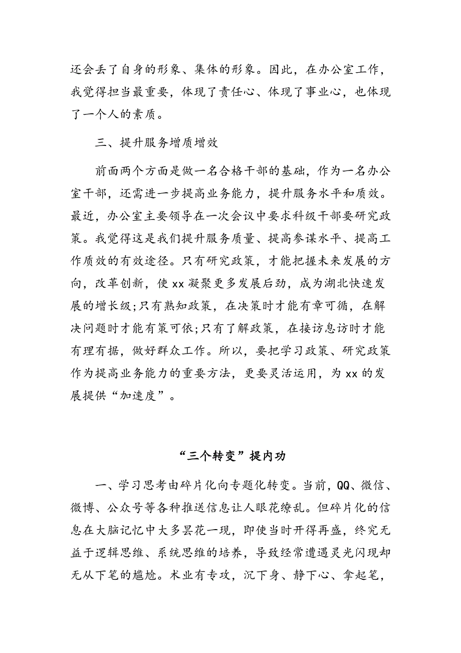 青年干部在全市青年干部读书班上的发言和演讲（市政府办公室13篇）_第3页