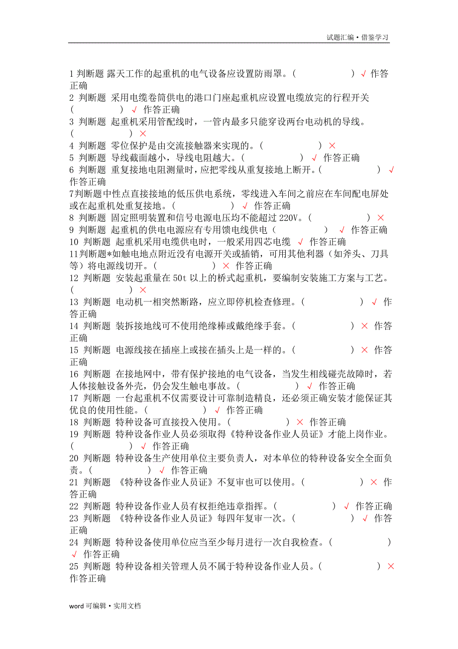 起重机械机械安装模拟试题 (1)[参照]_第2页