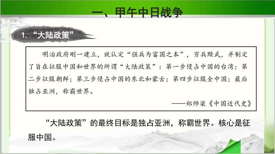 《甲午中日战争与瓜分中国狂潮》示范教学PPT课件【初中历史人教版八年级上册（统编）】_第3页