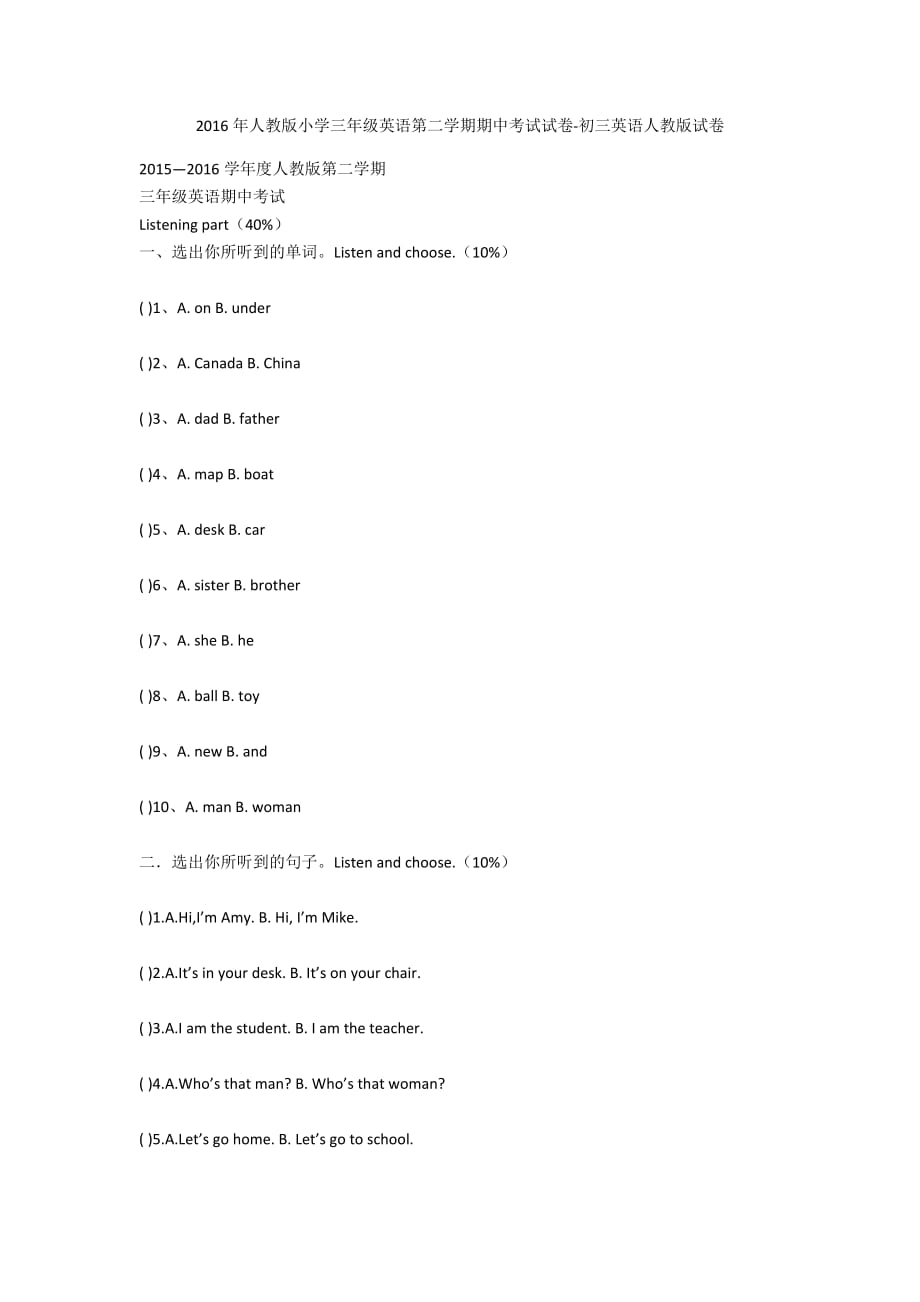2016年人教版小学三年级英语第二学期期中考试试卷-初三英语人教版试卷_第1页