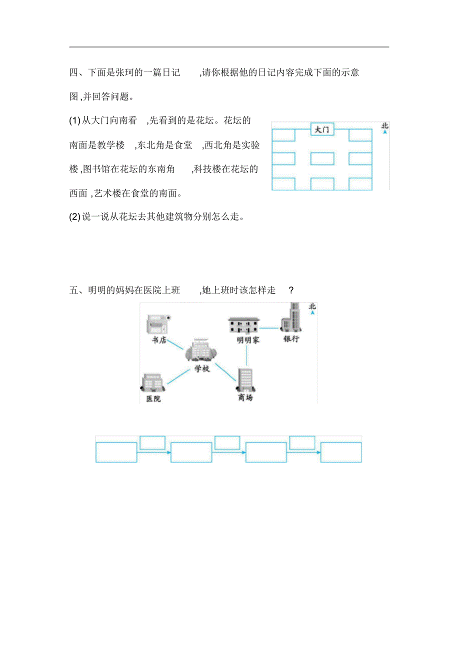 三年级下册数学试卷及答案-第一单元测试卷2_第3页