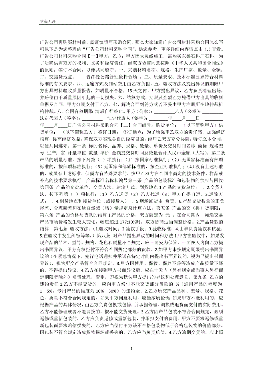 广告公司材料采购XXX合同（可编辑）_第2页