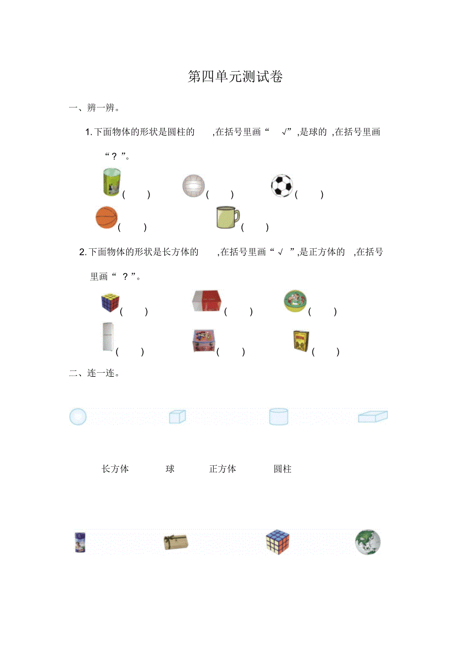 人教版一年级数学上册第四单元测试卷及答案_第1页