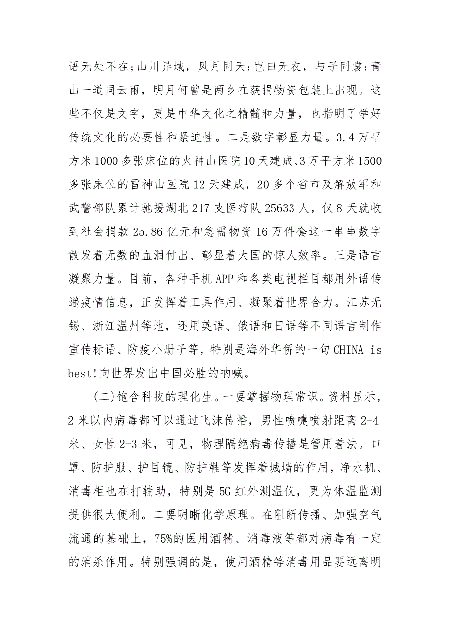 202X年年新型冠状病毒肺炎疫情防控党课讲稿3篇 新型冠状病毒肺炎的报告时间为_第3页