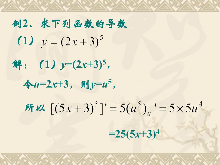 导数的四则运算法则（复合函数求导法则）解析课件_第3页