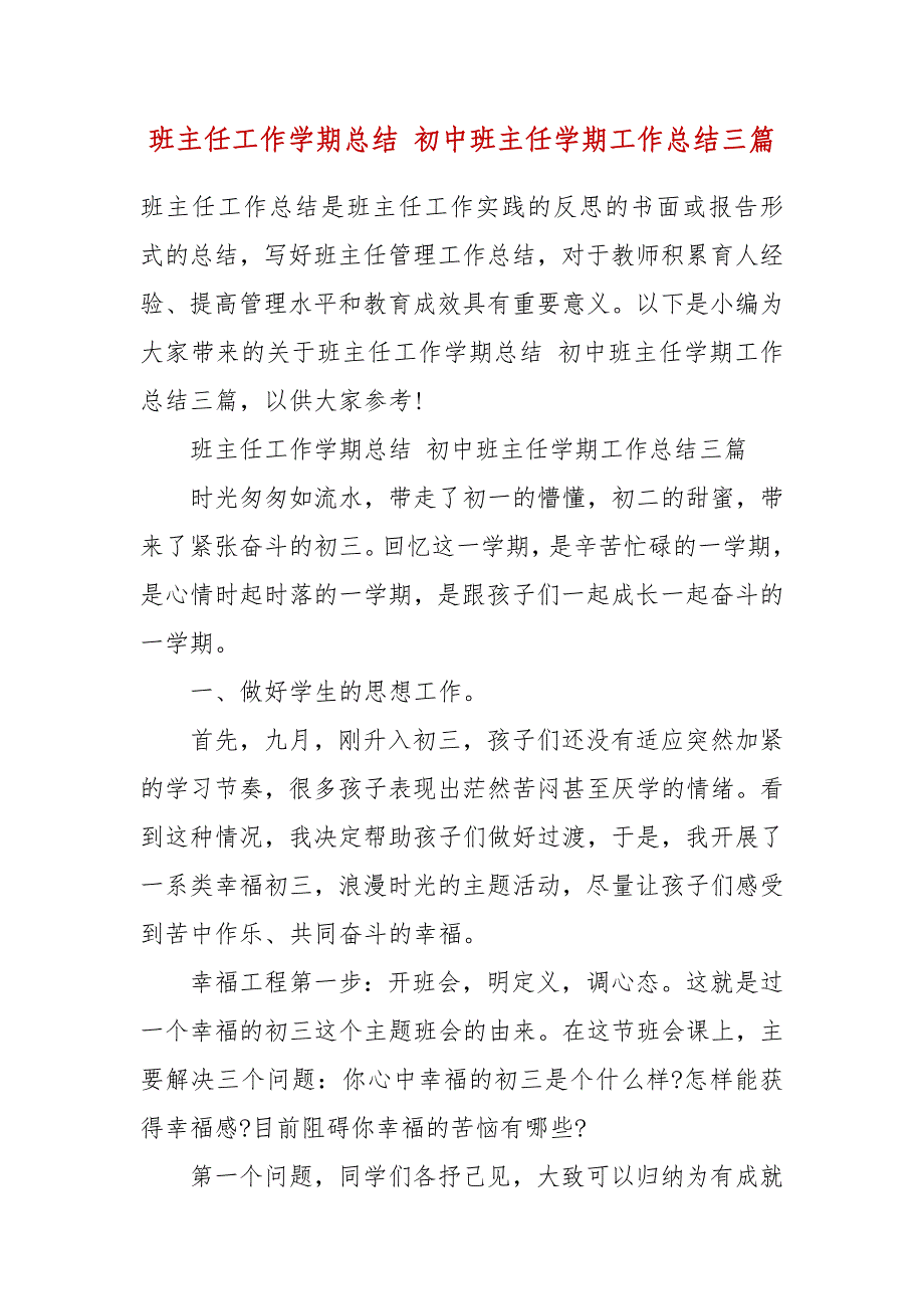 班主任工作学期总结 初中班主任学期工作总结三篇_第2页