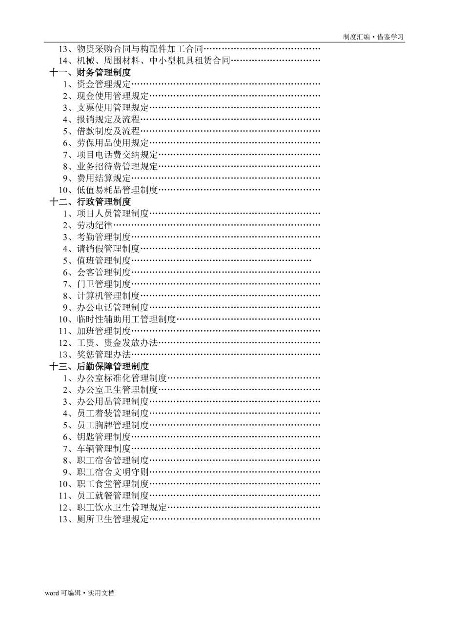 建筑工程项目管理制度(完整版)[参考]_第5页