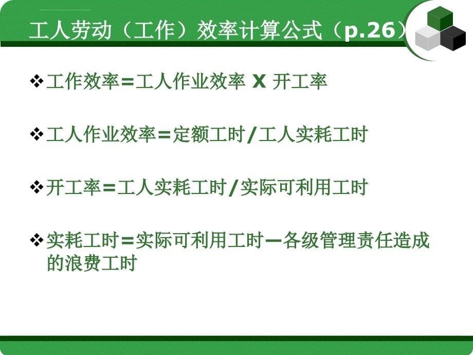 新版三级《人力资源规划》计算题课件_第5页