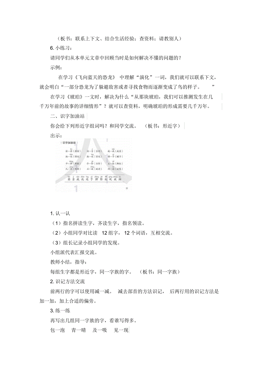 语文园地二教学设计2020年部编版小学语文第八册四年级下册精品教案_第2页