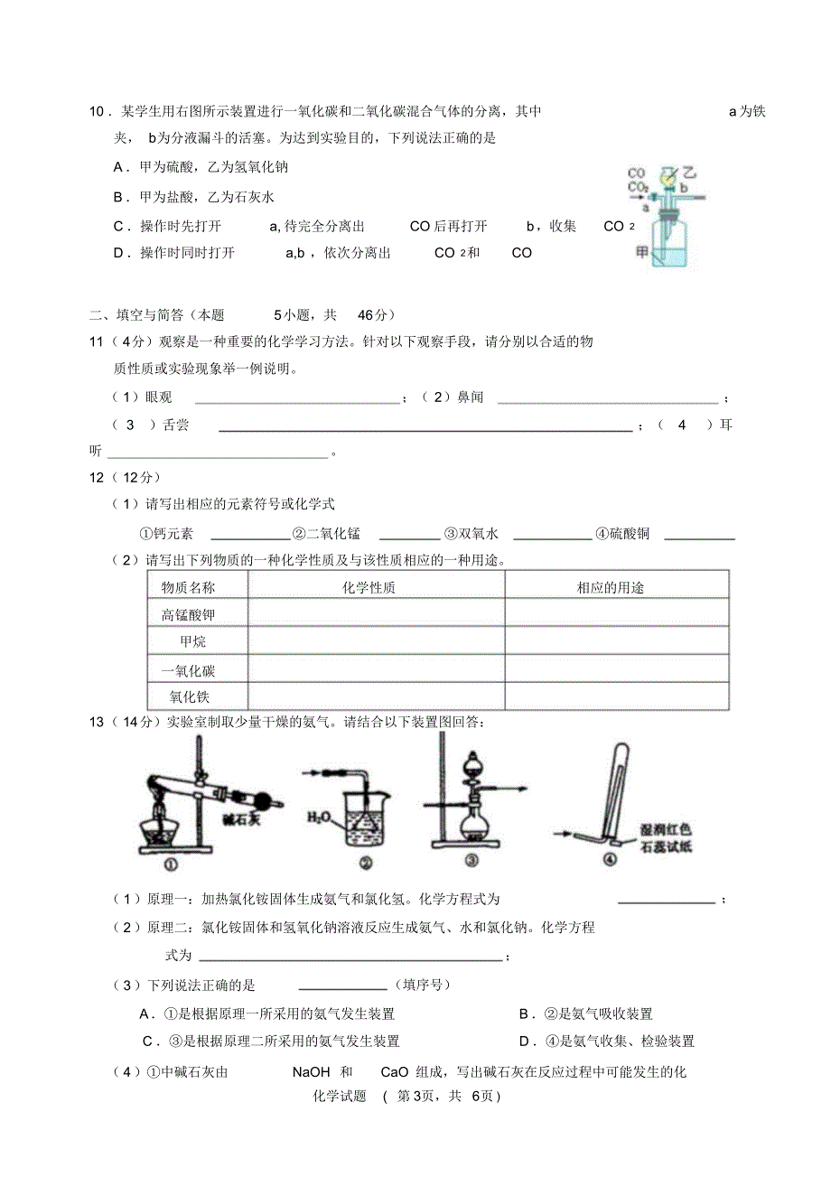 厦门市翔安区2016年九年级质量检查考试化学试题_第3页