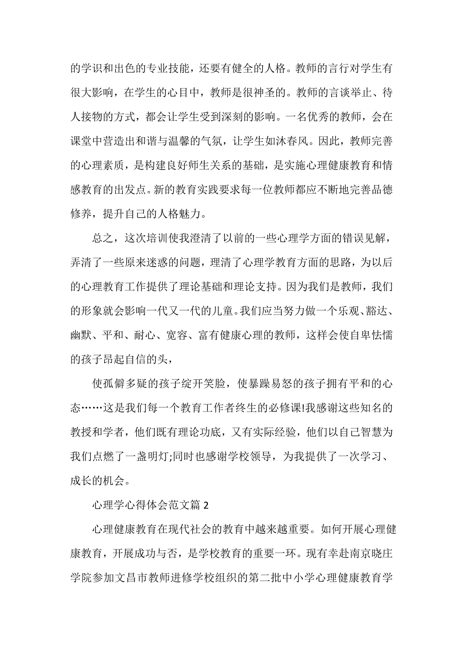 关于中学心理健康心得体会范文5篇_第4页