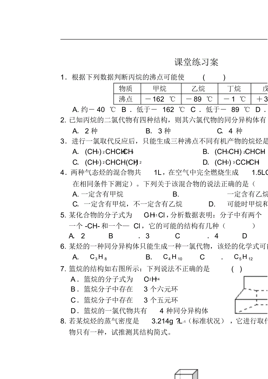 学案-练习-高中化学必修二-第四课时--概念辨析_第3页