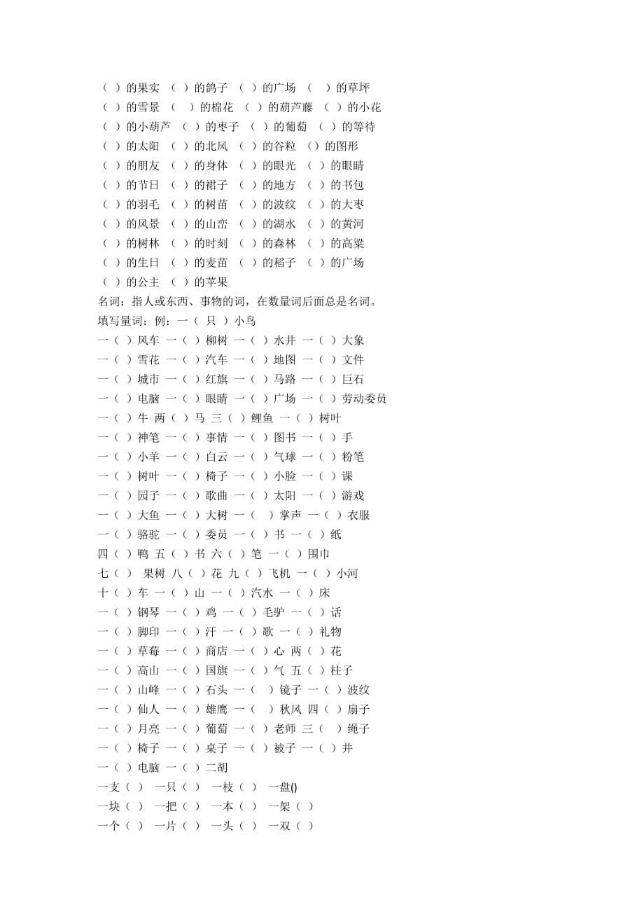 人教版小学二年级语文上册重点复习题（一）拼音-二年级语文人教版试卷_第5页