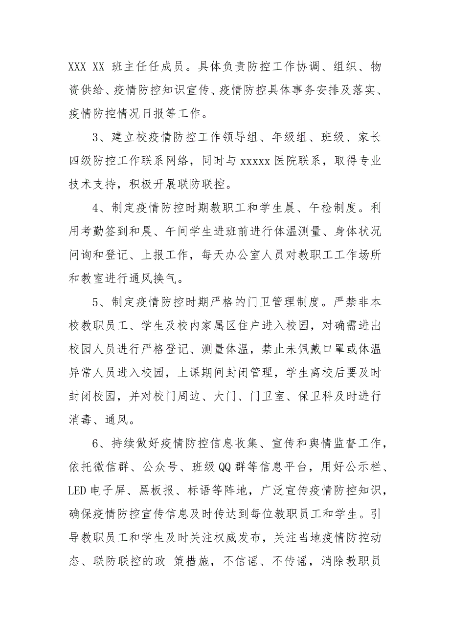 X年X年小学新冠肺炎疫情防控门卫管理-全国新型肺炎疫情 新冠肺炎疫情_第3页