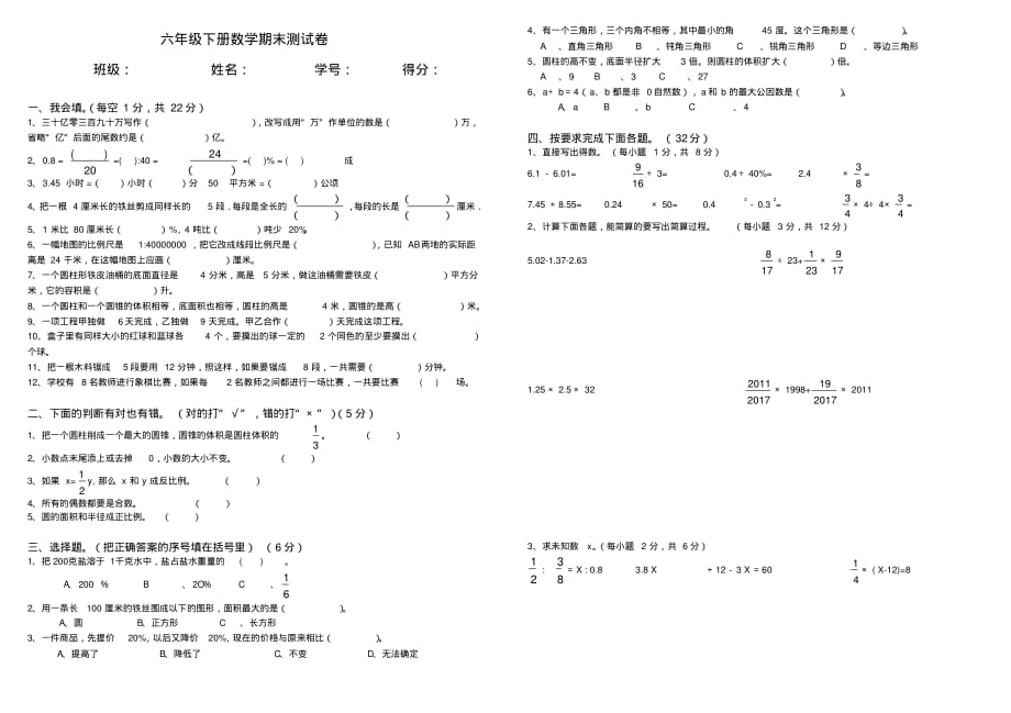 最新人教版六年级数学下册期末测试卷4_第1页