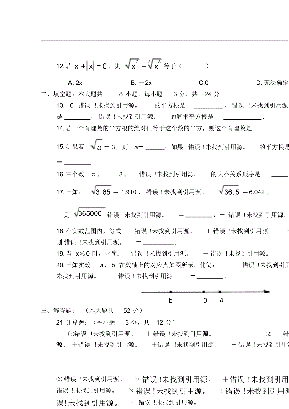 七年级数学第六章实数测试题新课标_第2页