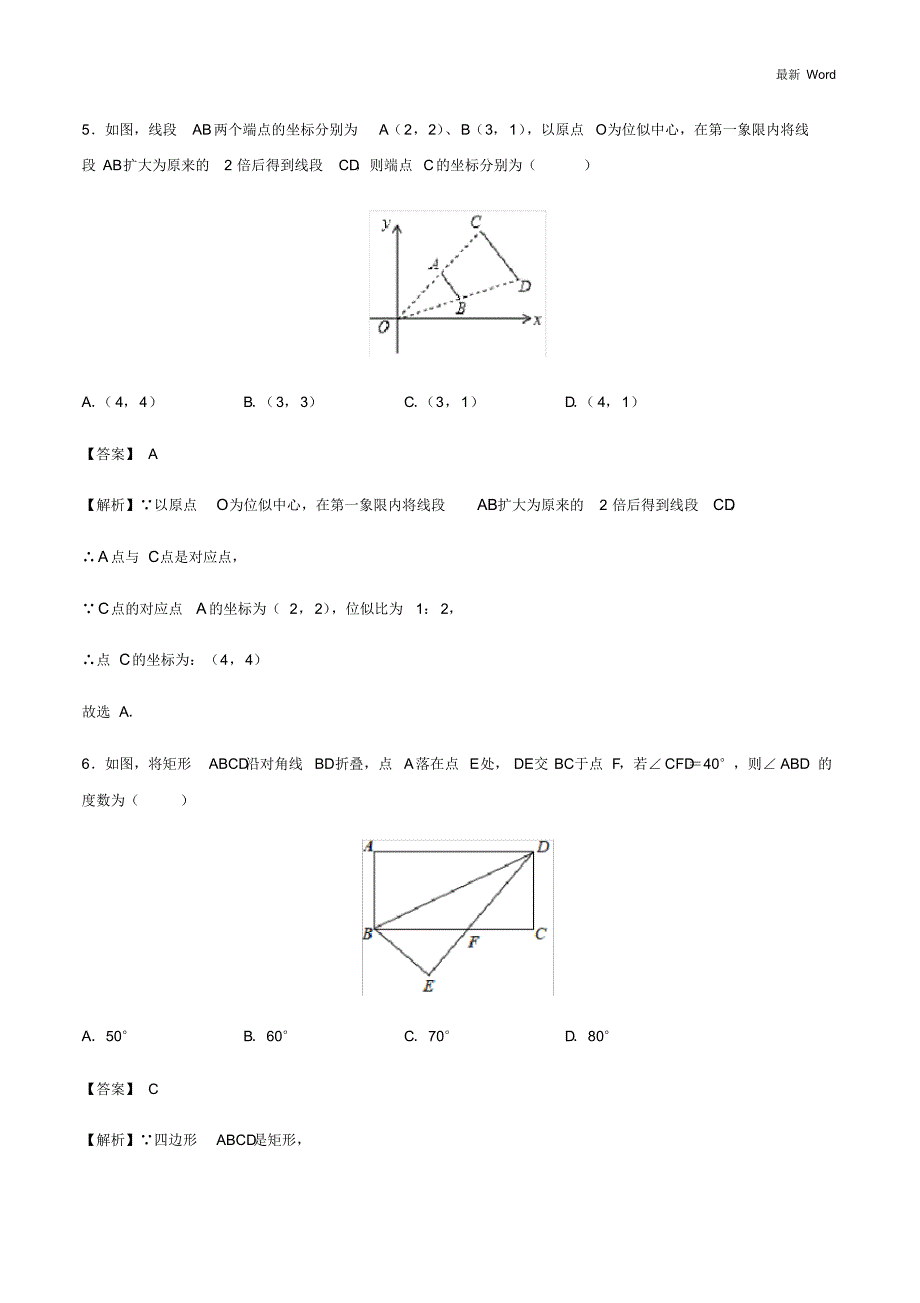 湖北武汉专用2021年中考数学必刷试卷05含解析_第3页