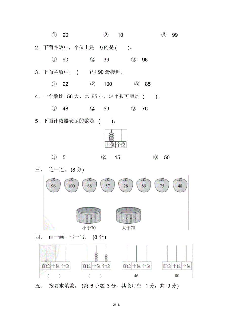 最新北师大版一年级数学下册第三单元过关检测卷_第2页