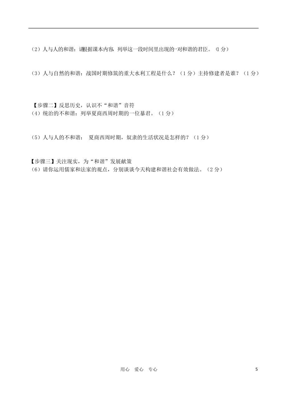 江苏省高邮市2012-2013学年七年级历史上学期期中考试试题.doc_第5页