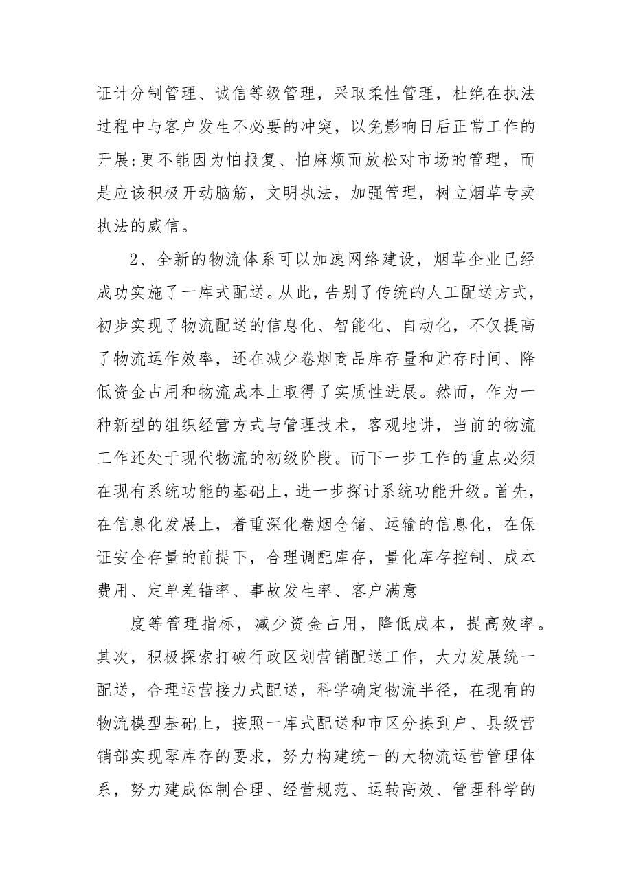 企业核心竞争力 浅谈提高企业核心竞争力 核心竞争力的特点_第5页