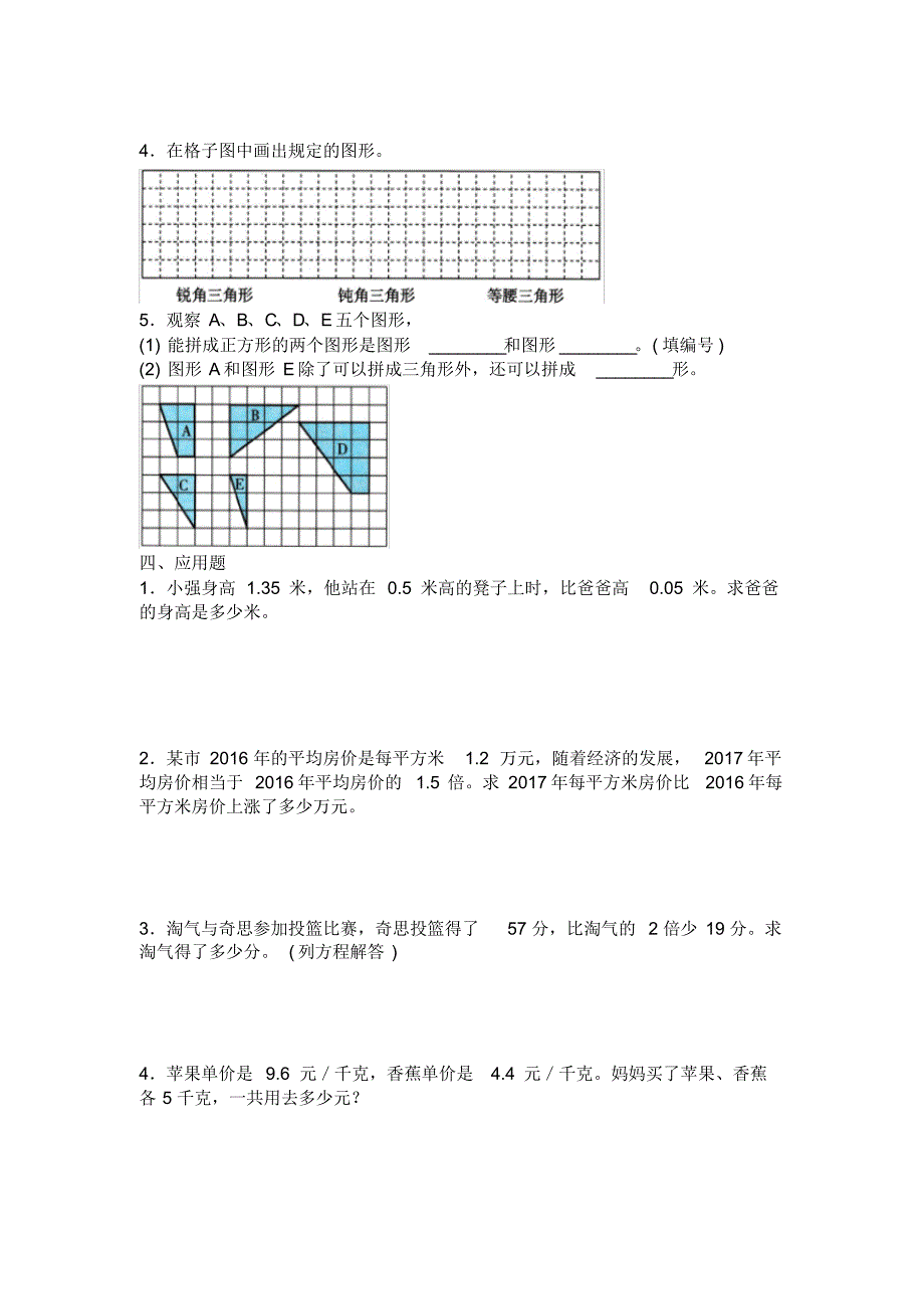 2019-2020学年北师大版四年级下册数学期末测试卷(含答案)_第3页