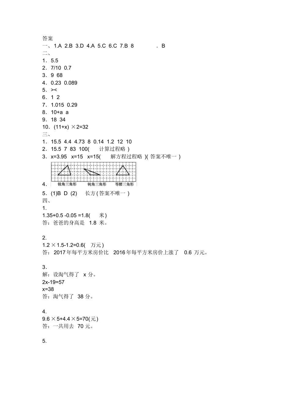 2019-2020学年北师大版四年级下册数学期末测试卷(含答案)_第5页