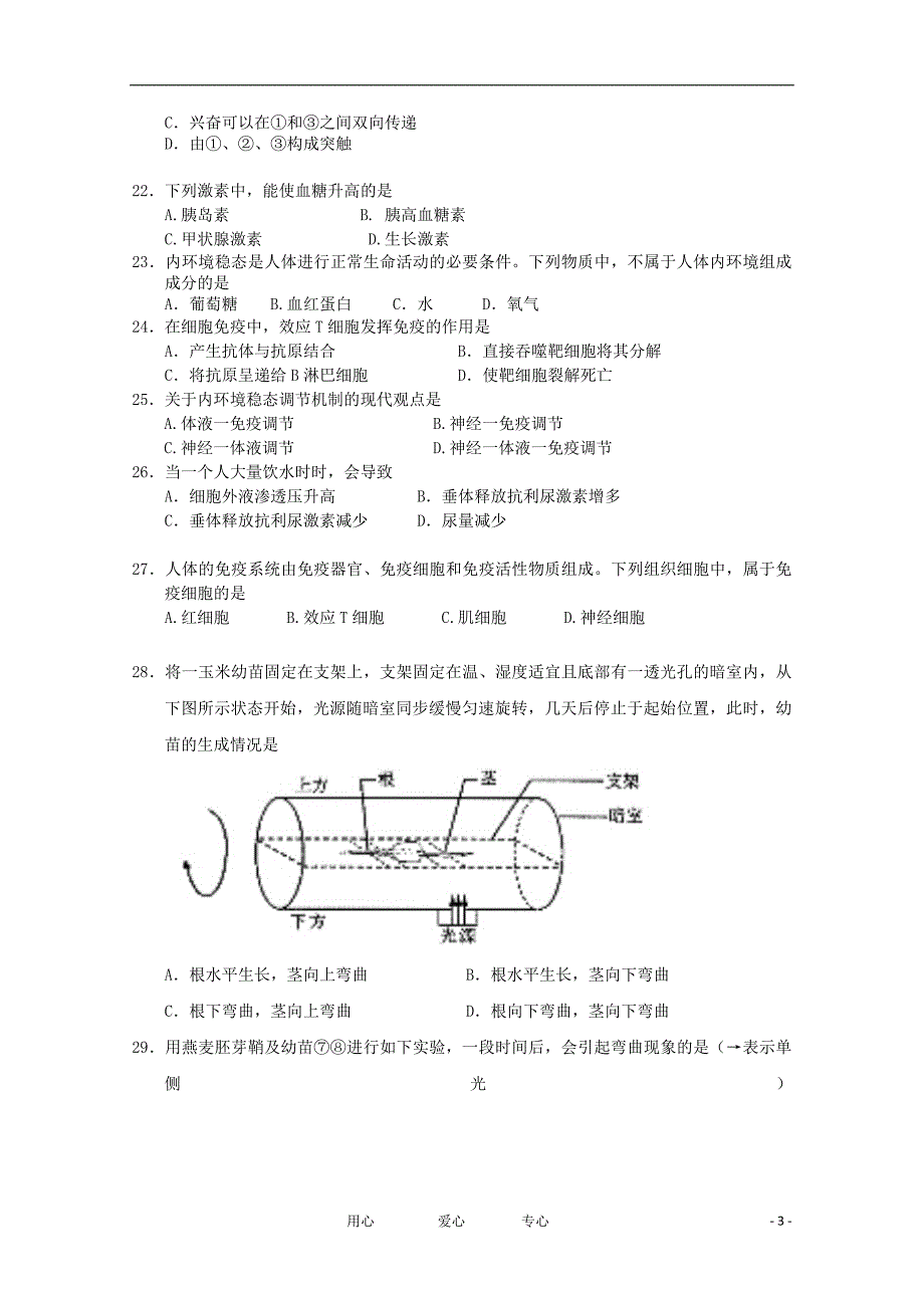 河南省邓州市第三高级中学2011-2012年度高二生物第一学期期中考试试卷新人教版必修3【会员独享】.doc_第3页