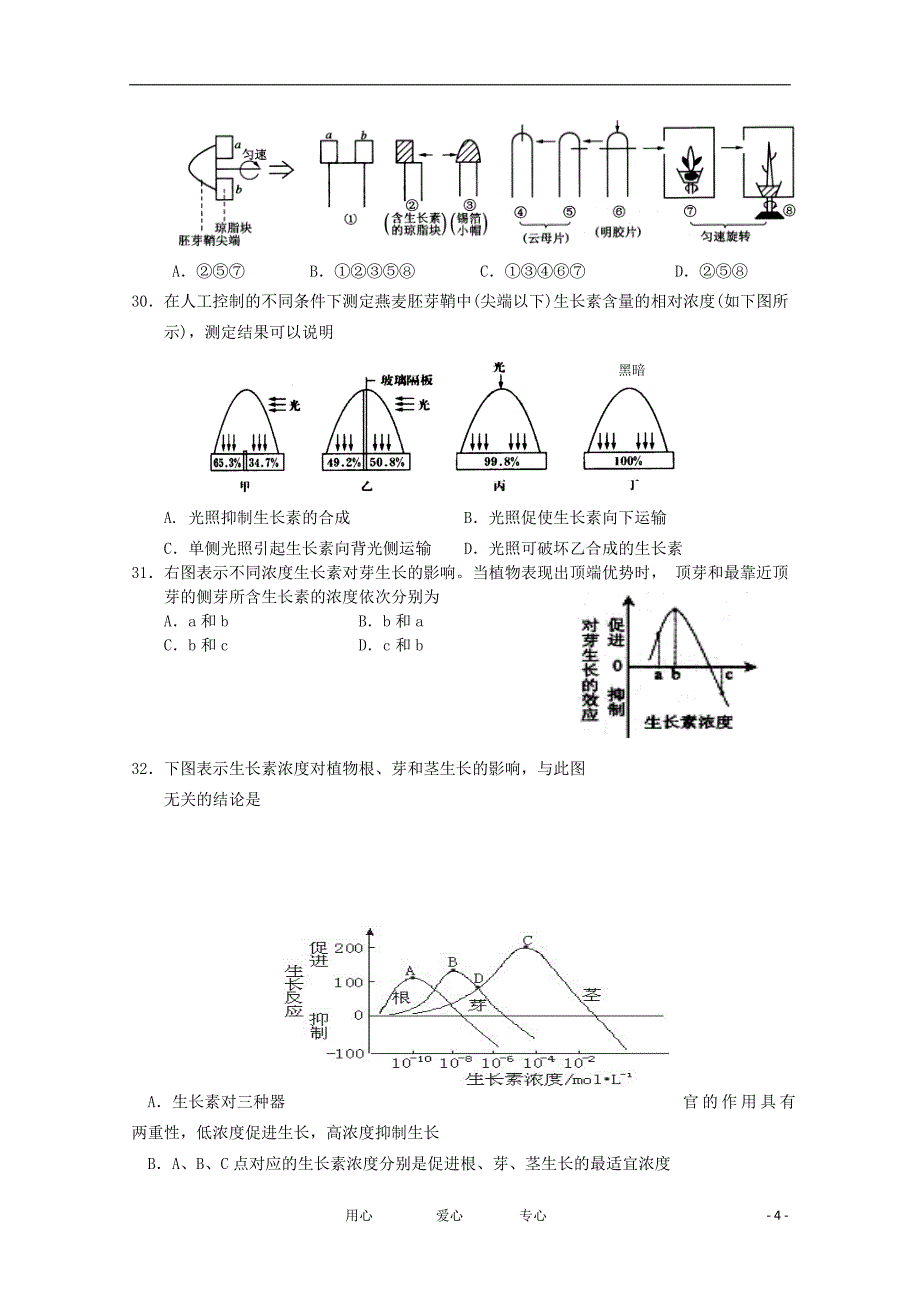 河南省邓州市第三高级中学2011-2012年度高二生物第一学期期中考试试卷新人教版必修3【会员独享】.doc_第4页