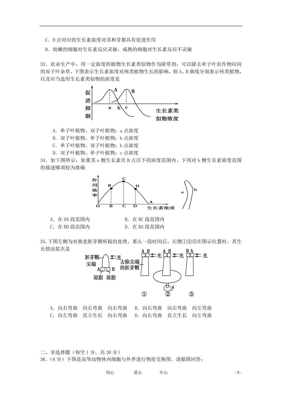 河南省邓州市第三高级中学2011-2012年度高二生物第一学期期中考试试卷新人教版必修3【会员独享】.doc_第5页